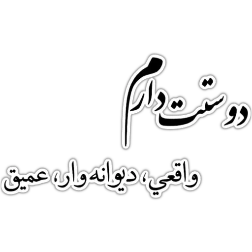 متن - Sticker 24