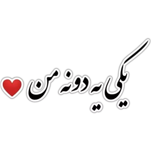 متن - Sticker 26