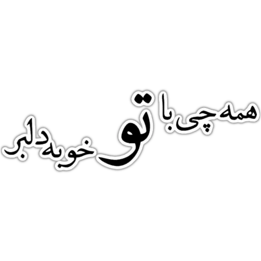متن - Sticker 23
