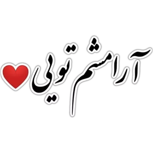 متن - Sticker 27