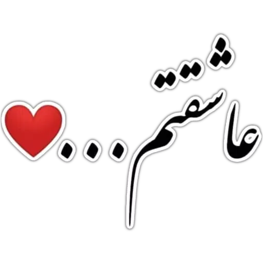 متن - Sticker 13