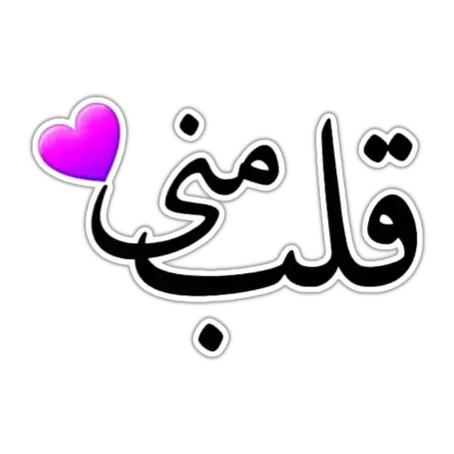 متن - Sticker 20