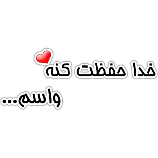 متن - Sticker 21