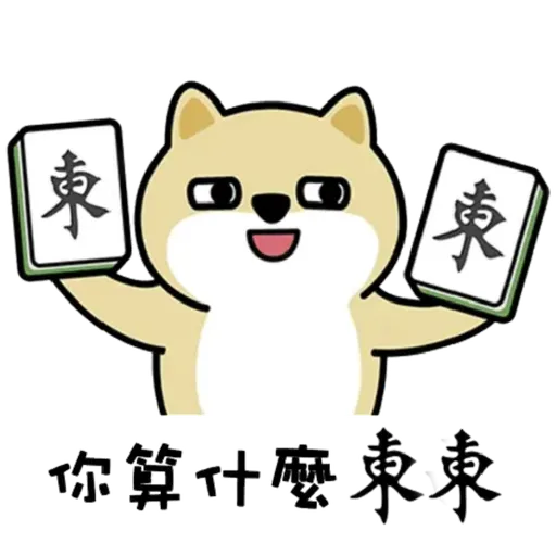 中國香港肥柴仔@惡搞7版 - Sticker 27