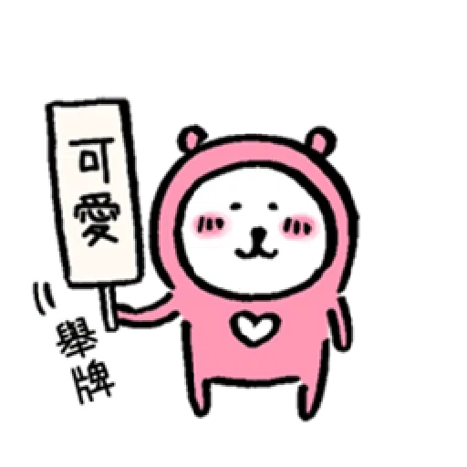 自我吐槽的白熊 亂來填充包7 (甜蜜2) - Sticker 18