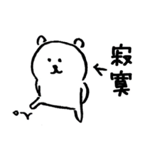 自我吐槽的白熊 亂來填充包7 (甜蜜2) - Sticker 14