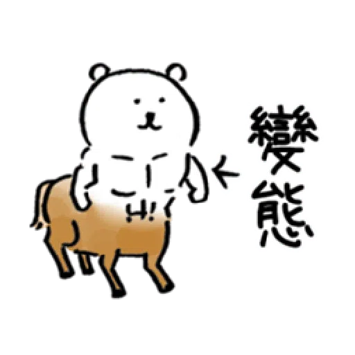 自我吐槽的白熊 亂來填充包7 (甜蜜2) - Sticker 29