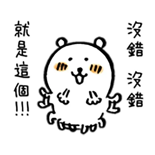 自我吐糟的白熊3 - Sticker 19