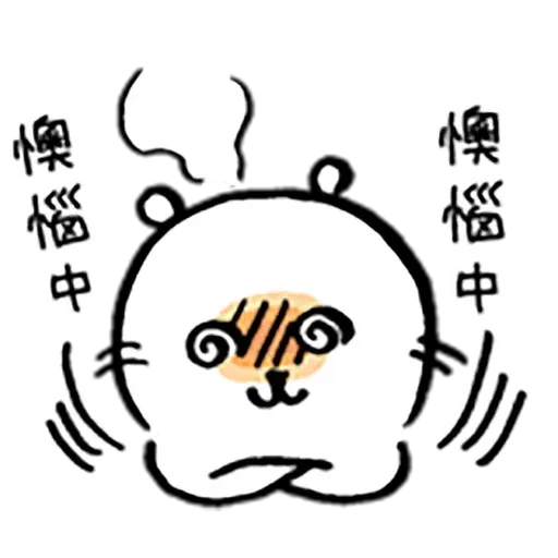 自我吐糟的白熊3 - Sticker 22