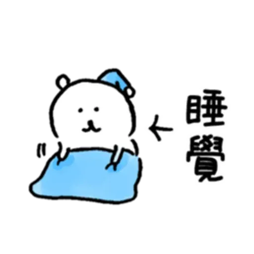 自我吐糟的白熊3 - Sticker 30