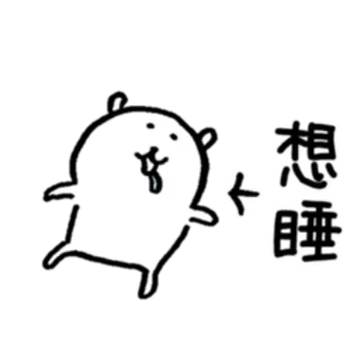 自我吐糟的白熊3 - Sticker 29