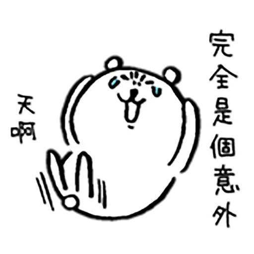 自我吐糟的白熊3 - Sticker 20
