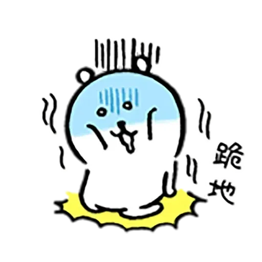 自我吐糟的白熊3 - Sticker 23