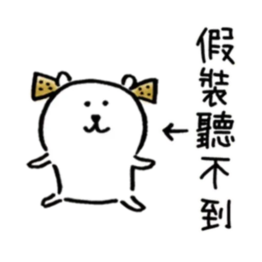 自我吐糟的白熊3 - Sticker 9