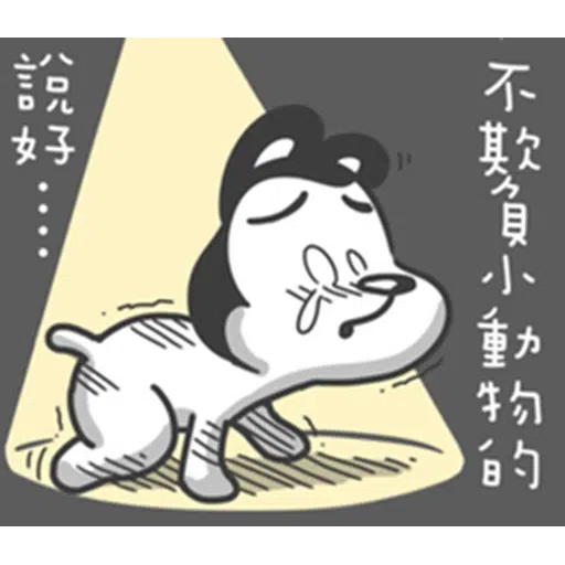狗與鹿 - Sticker 26