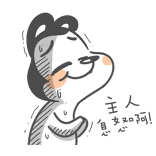 狗與鹿 - Sticker 13