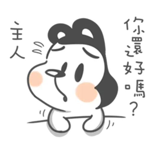 狗與鹿 - Sticker 12