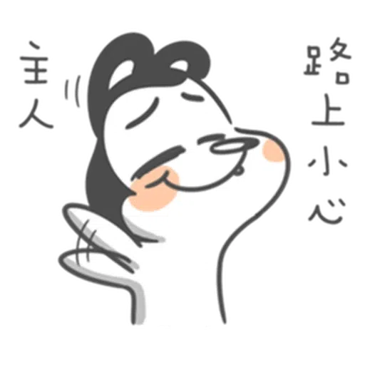 狗與鹿 - Sticker 16