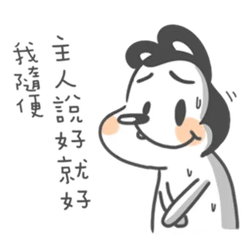 狗與鹿 - Sticker 22
