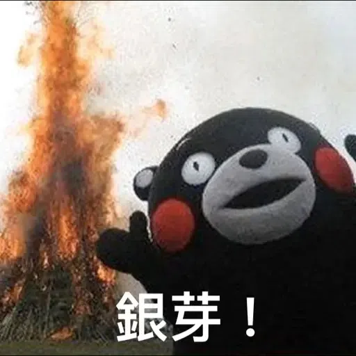熊本熊3 - Sticker 20