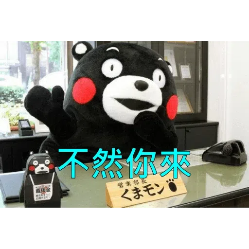 熊本熊3 - Sticker 15