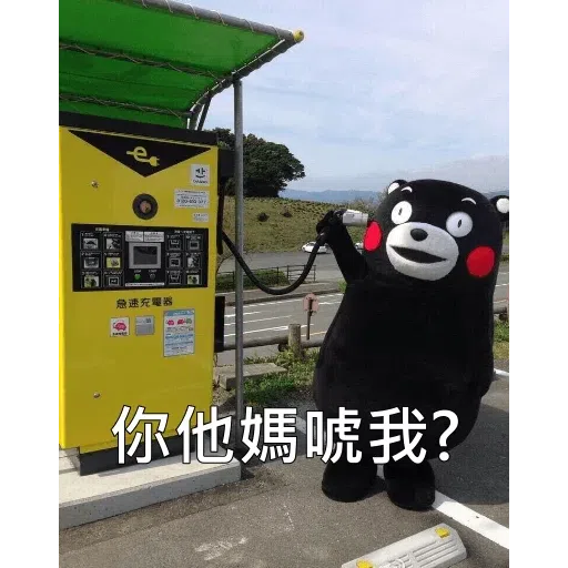 熊本熊3 - Sticker 14