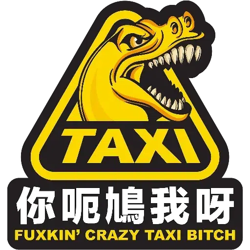 幫緊你 - Sticker 21