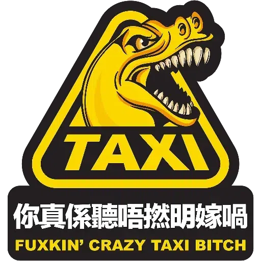幫緊你 - Sticker 28