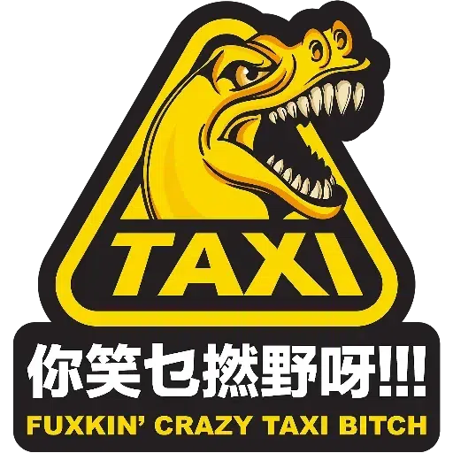 幫緊你 - Sticker 10
