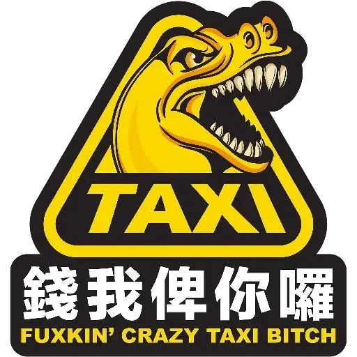 幫緊你 - Sticker 22