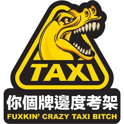 幫緊你 - Sticker 15