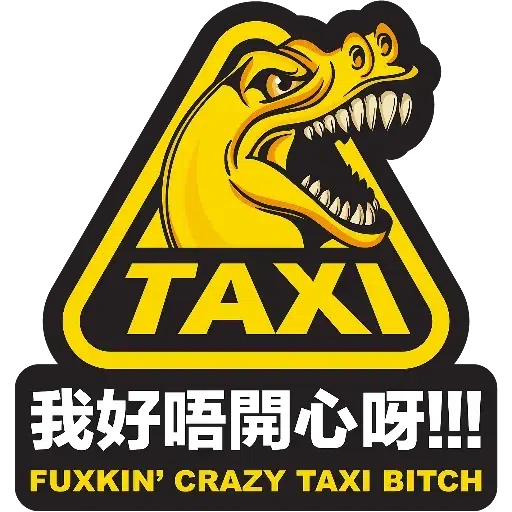 幫緊你 - Sticker 16