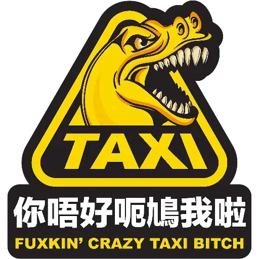 幫緊你 - Sticker 24