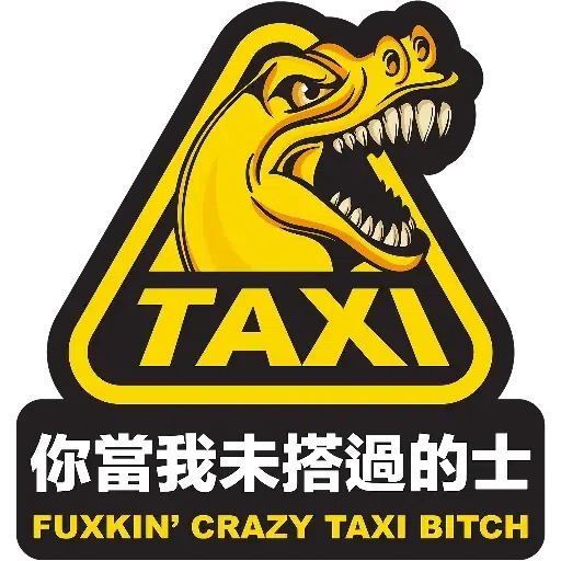 幫緊你 - Sticker 18