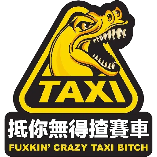 幫緊你 - Sticker 14