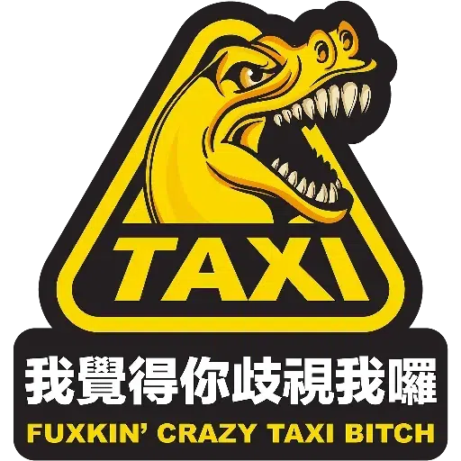 幫緊你 - Sticker 23