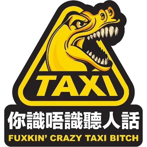 幫緊你 - Sticker 9