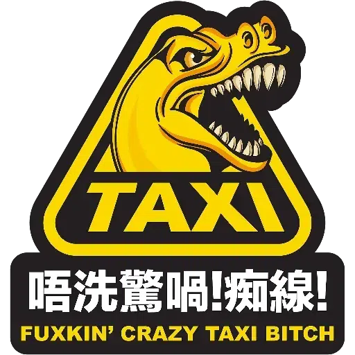 幫緊你 - Sticker 29