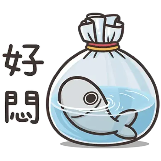 那條魚2．2 - Sticker 12