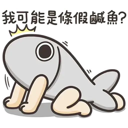 那條魚2．2 - Sticker 17