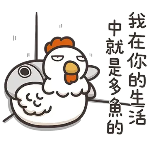 那條魚2．2 - Sticker 15