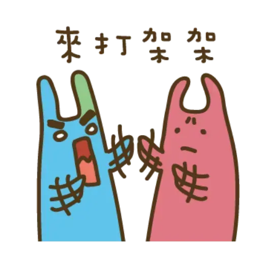 疊字4 - Sticker 21