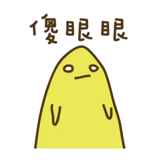 疊字4 - Sticker 14