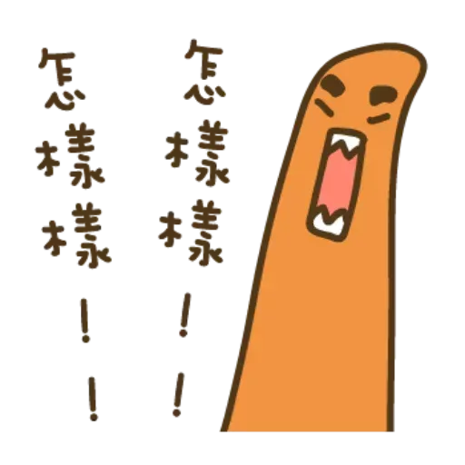 疊字4 - Sticker 17