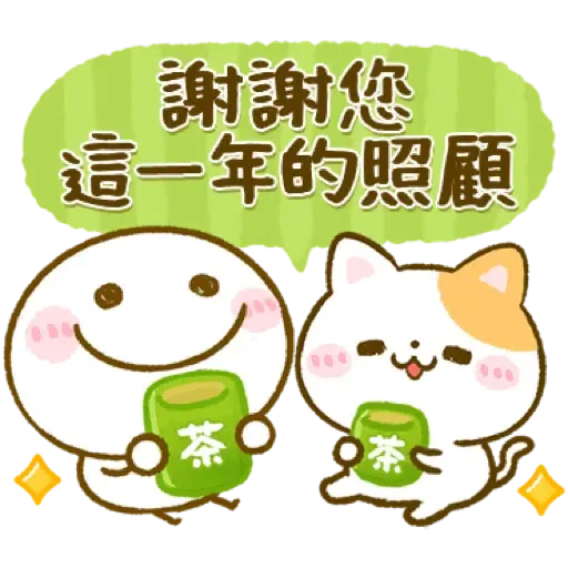 全員大集合♡賀新年 (New Year, CNY) - Sticker 14