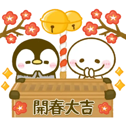 全員大集合♡賀新年 (New Year, CNY) - Sticker 12