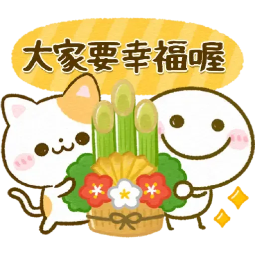 全員大集合♡賀新年 (New Year, CNY) - Sticker 10