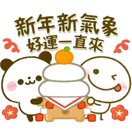 全員大集合♡賀新年 (New Year, CNY) - Sticker 9