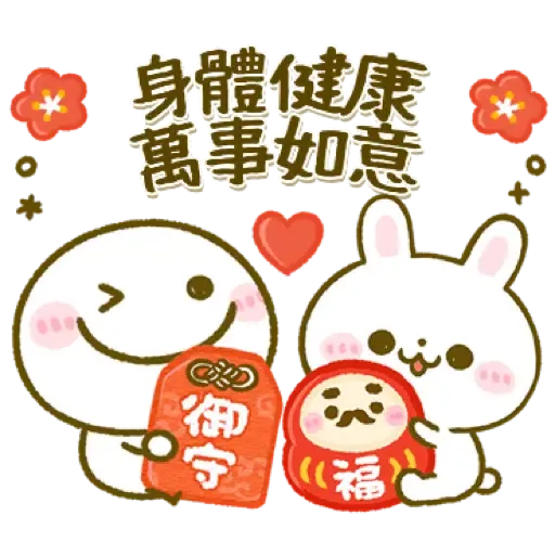 全員大集合♡賀新年 (New Year, CNY) - Sticker 11