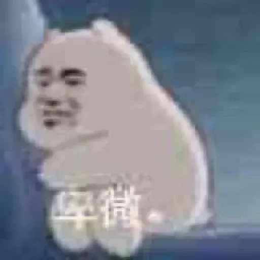 久 - Sticker 18